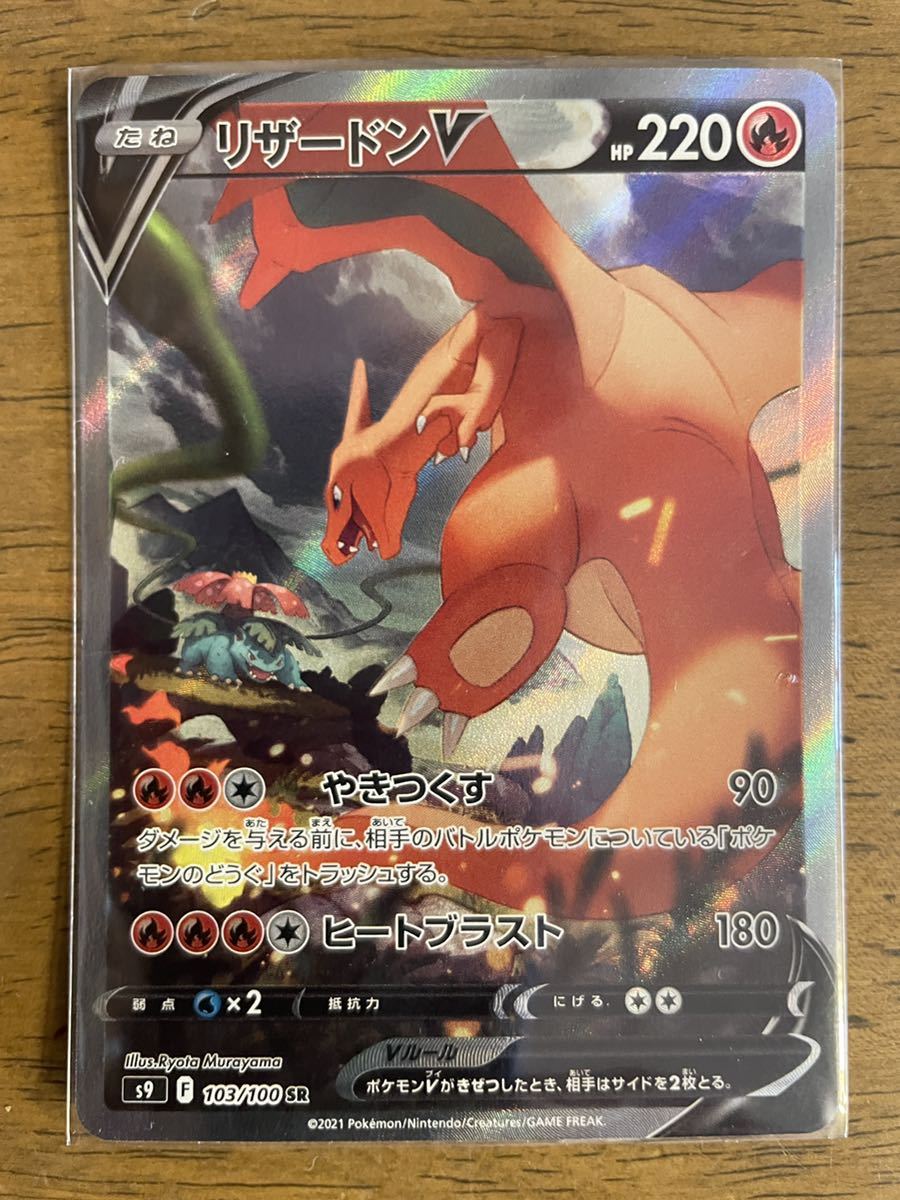 [送料無料] ポケモンカード リザードンV SA スペシャルアート 状態良 Pokmon cards Charizard