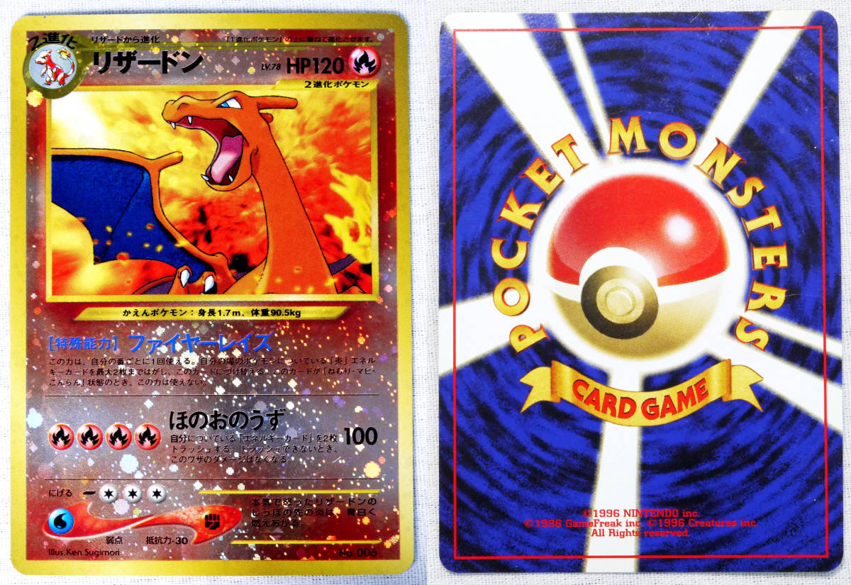 カードです リザードン ポケモンカード 旧裏初期 1996の通販 by めぐ