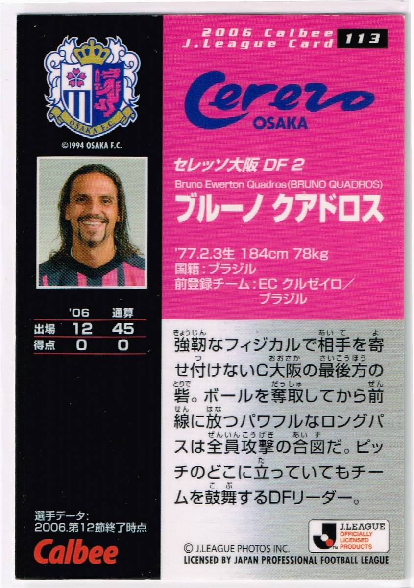 2006 カルビー Jリーグチップスカード #113 セレッソ大阪 ブルーノ・エベルトン・クアドロス Bruno Everton Quadros_裏面