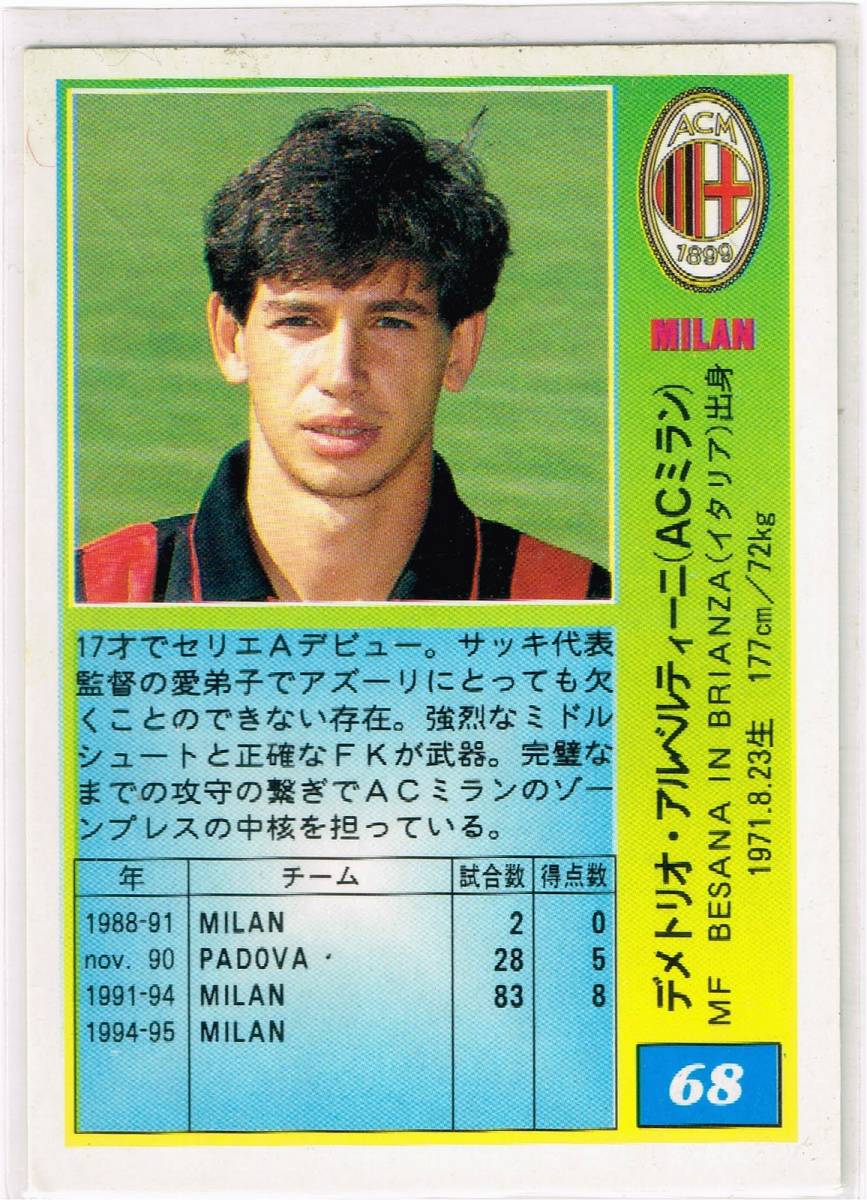 1995 PANINI Calcio #68 ACミラン デメトリオ・アルベルティーニ Demetrio Albertini パニーニ カルチョ セリエA _画像2