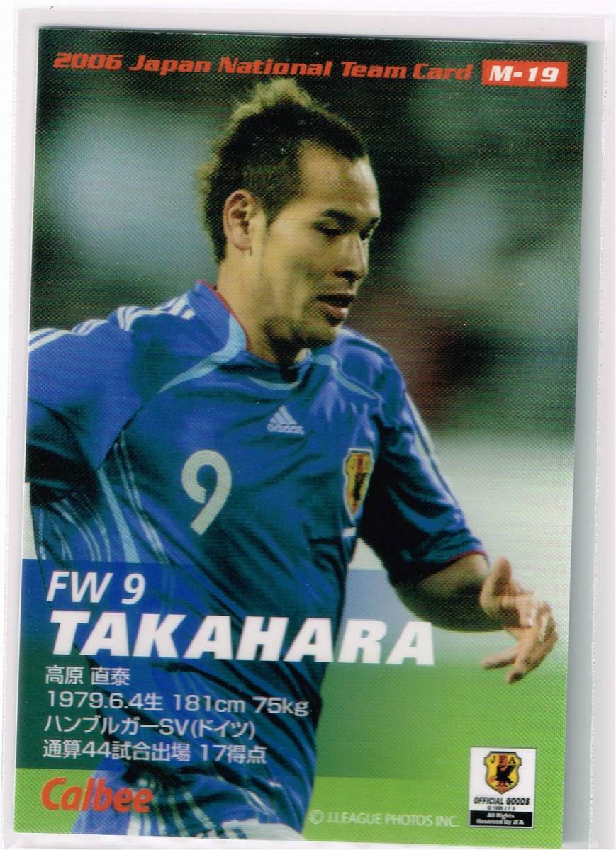 2006 カルビー サッカー日本代表 メモリアルカードセット #M-19 ハンブルガーSV 高原直泰_裏面