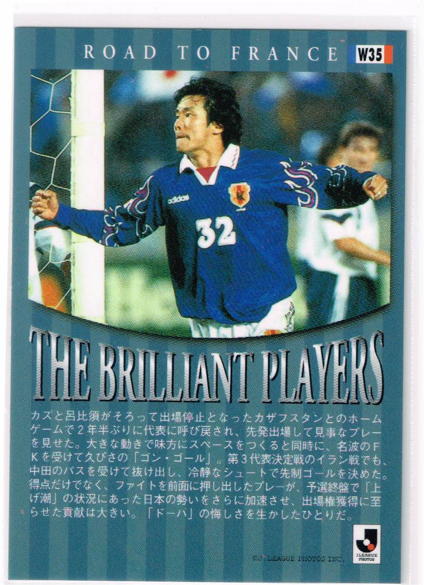 1998 日本代表 オフィシャルカード 1 #W35 ジュビロ磐田 中山雅史の画像2