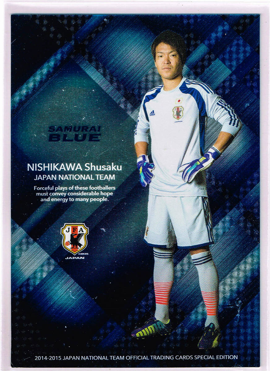 2014-15 日本代表 オフィシャルトレーディングカード SE SAMURAI BLUE #SB02 浦和レッズ 西川周作_表面