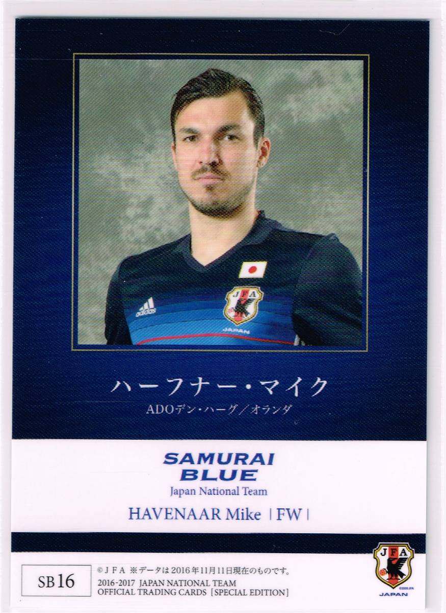 2016-17 日本代表 オフィシャルトレーディングカード SE SAMURAI BLUE #SB16 ADOデン・ハーグ ハーフナー・マイク_裏面