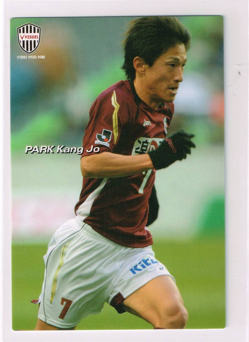 2007 カルビー Jリーグチップスカード #108 ヴィッセル神戸 朴康造 パク・カンジョ PARK Kang Jo_表面