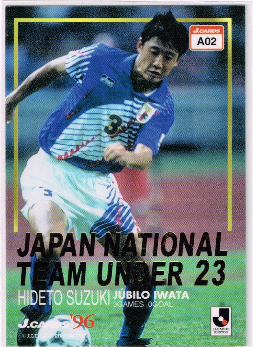 1996 Jリーグオフィシャルトレーディングカード Jカード U-23 日本代表 #A02 清水エスパルス 白井博幸/ジュビロ磐田 鈴木秀人_裏面