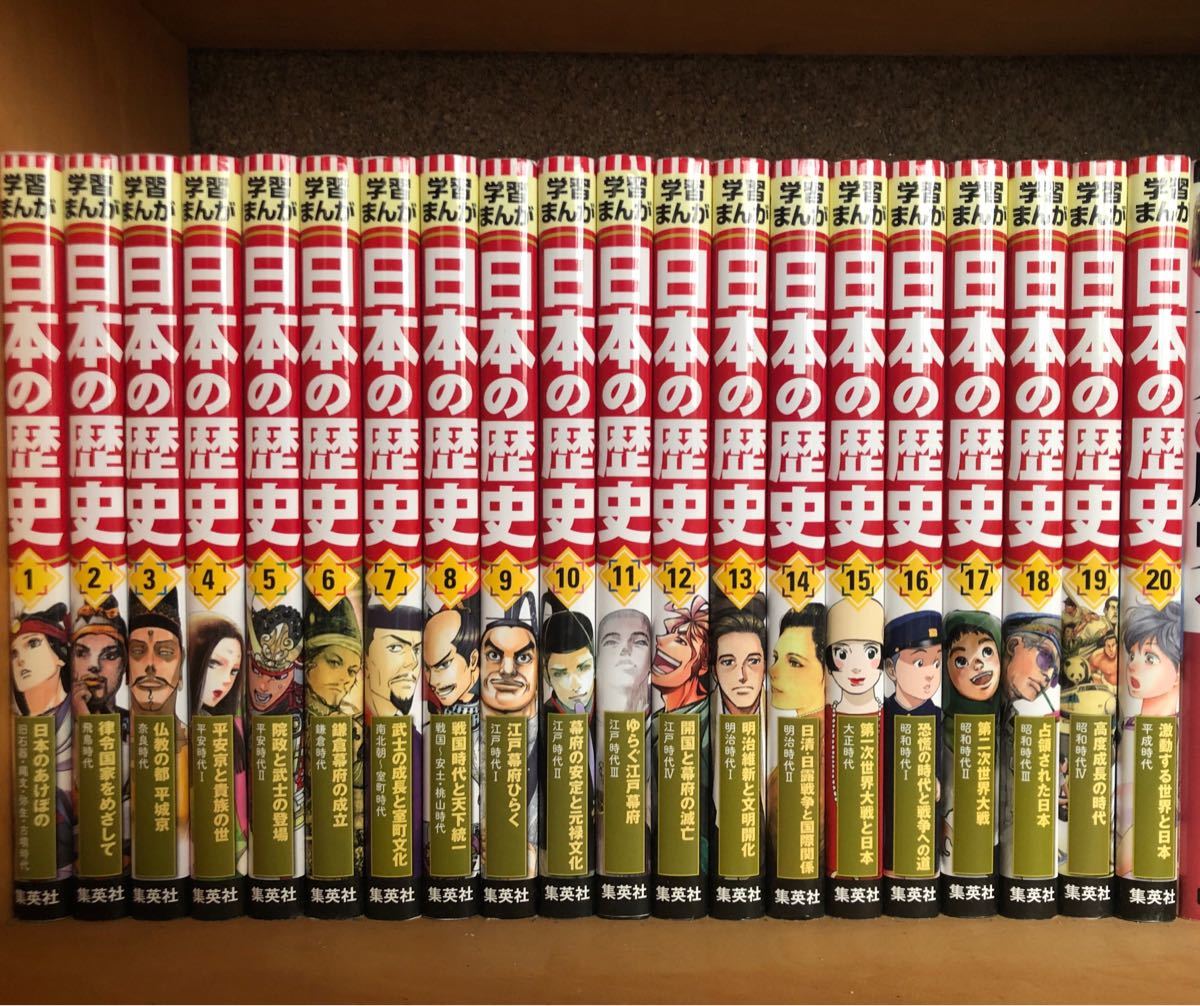 ひらく 集英社 学習まんが 日本の歴史 全巻20冊セットの まんが - www