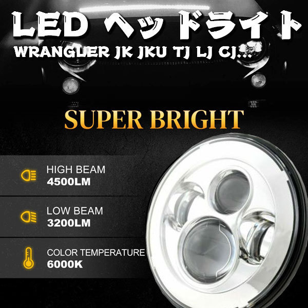 7インチ LED ヘッドライト Jeep Wrangler JK JKU ジムニー ハマー H1 H2 40W Hi.Low切替式 シルバー 6500K DOT承認品 2個_画像2