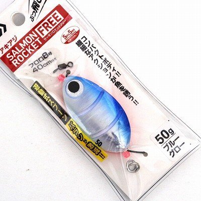 ■ダイワ/DAIWA サーモンロケットフリー 50ｇ 3個セット 遊動式スプーン アキアジ 鮭 シャケ■_画像3