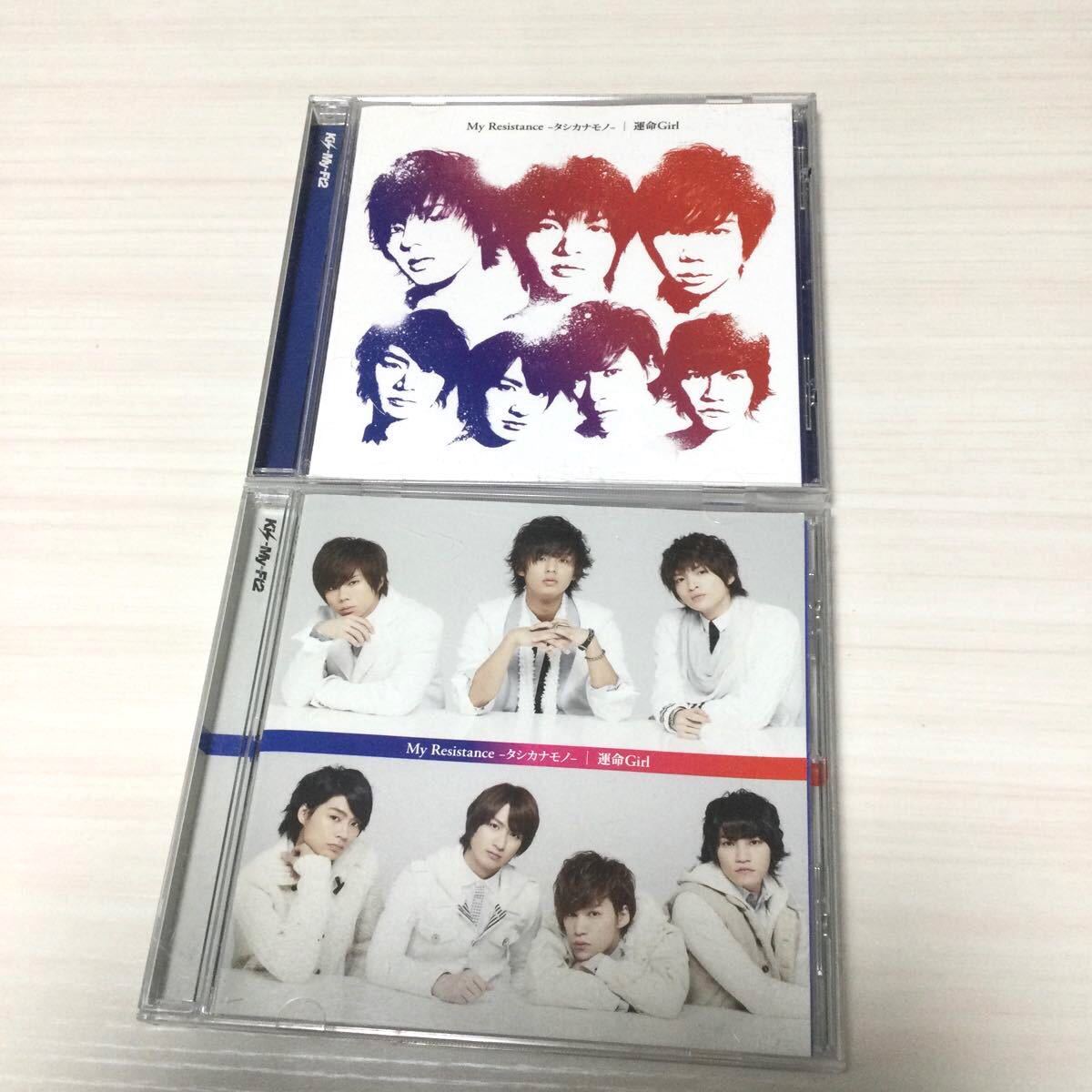 KisーMy ーFt2  CD＋DVD×4＋CD×2    合計6点セット キスマイ