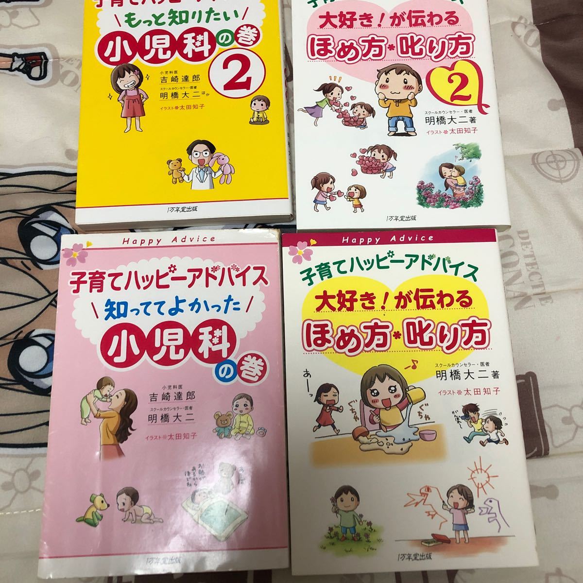 子育てハッピーアドバイス小児科の巻他4冊セット