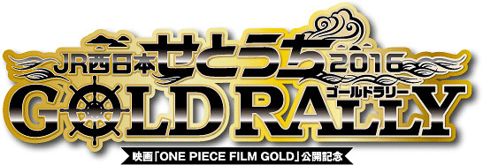 ★JR西日本せとうちGOLDラリー2016 今治タオル★ワンピース 当選品【新品未開封】_画像3