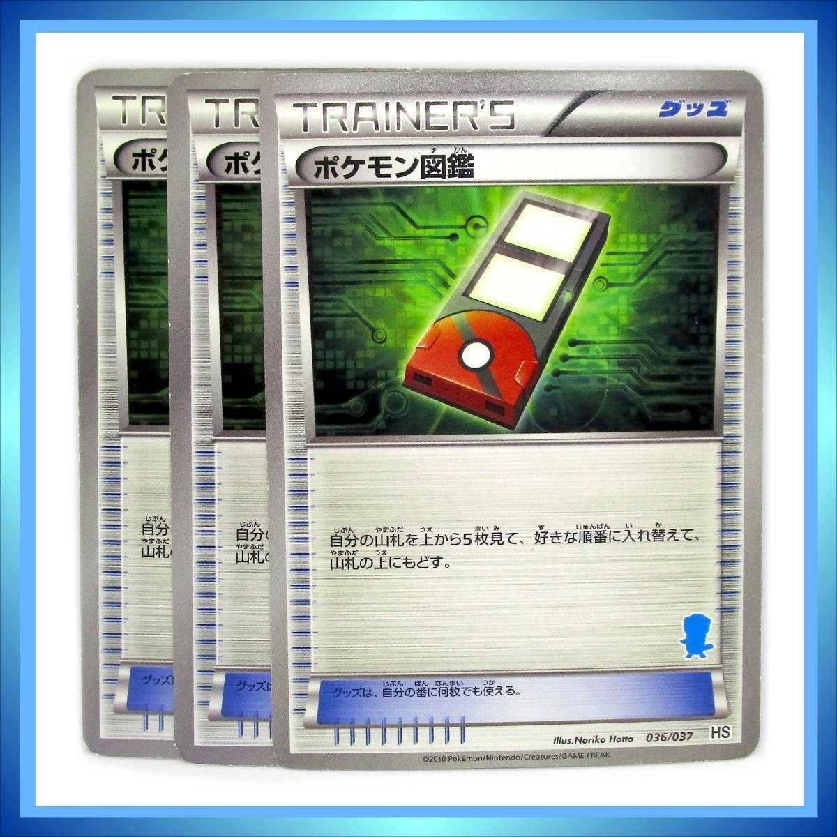 ポケモンカード HS ポケモン図鑑 ★ はじめてセット ミジュマルマーク ツタージャマーク ポカブマーク ／ 3点_画像1