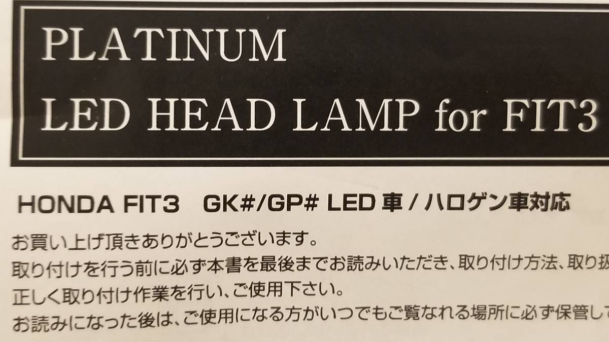 フィット(GP5・GK3) コプラスジャパン ヘッドライト ノブレッセ_画像6