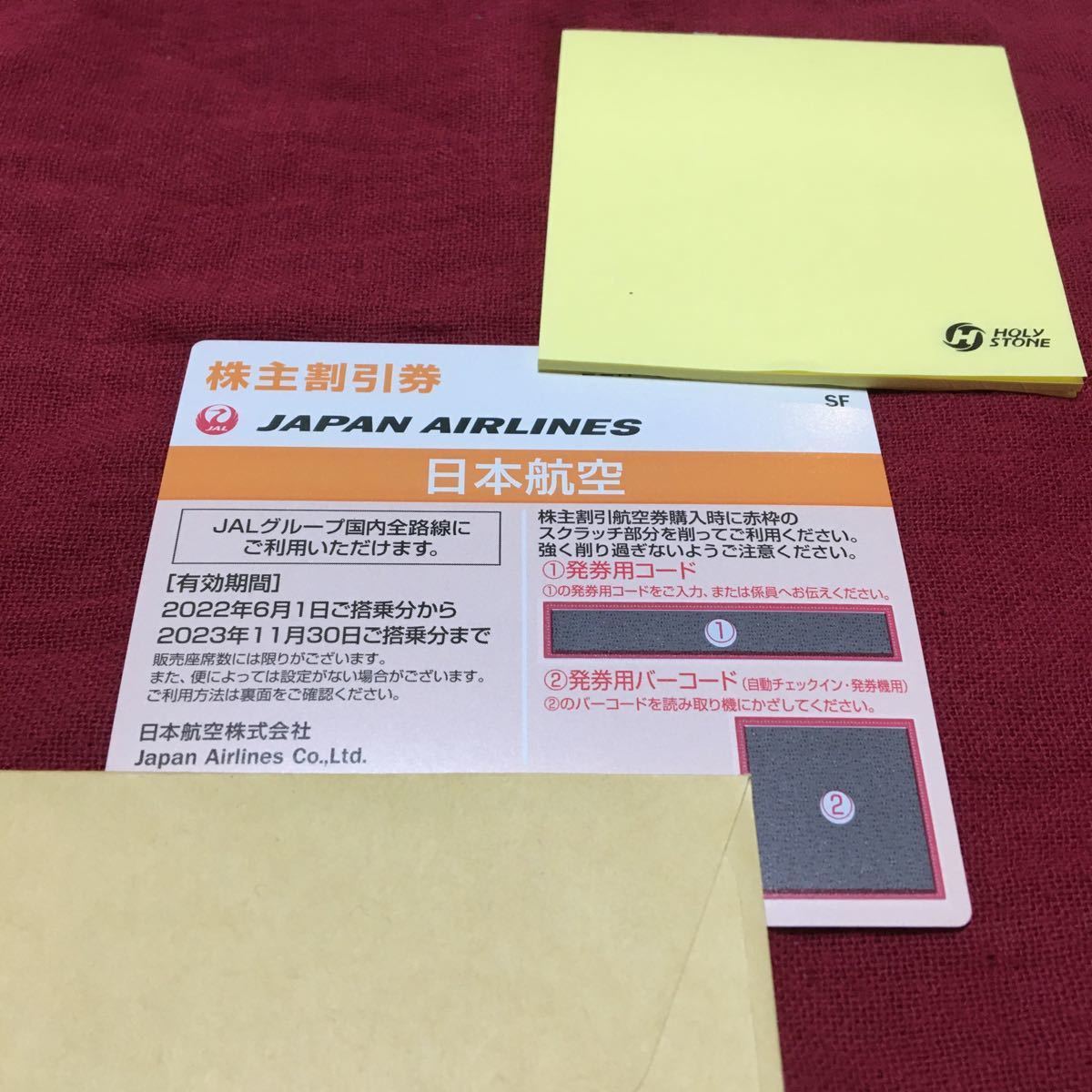 JAL 日本航空 株主優待 割引券　2023/11/30日迄　1枚_画像1