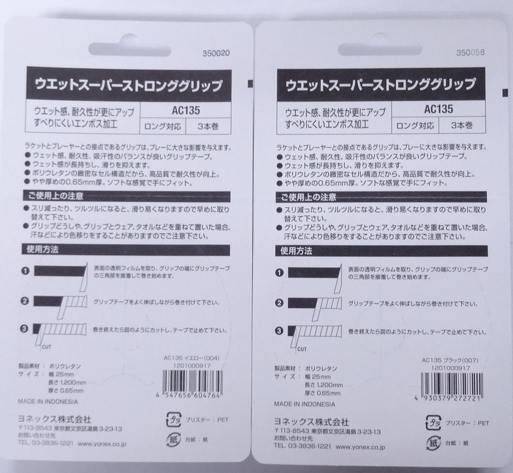 PayPayフリマ|ヨネックス【YONEX】ウェットスーパーストロンググリップ(3本入り)AC135 イエロー(004)と ブラック(007)の 2 個セット⑧ PayPayフリマ|ヨネックス【YONEX】ウェットスーパーストロンググリップ(3本入り)AC135 イエロー(004)と ブラック(007)の 2 個セット⑧
