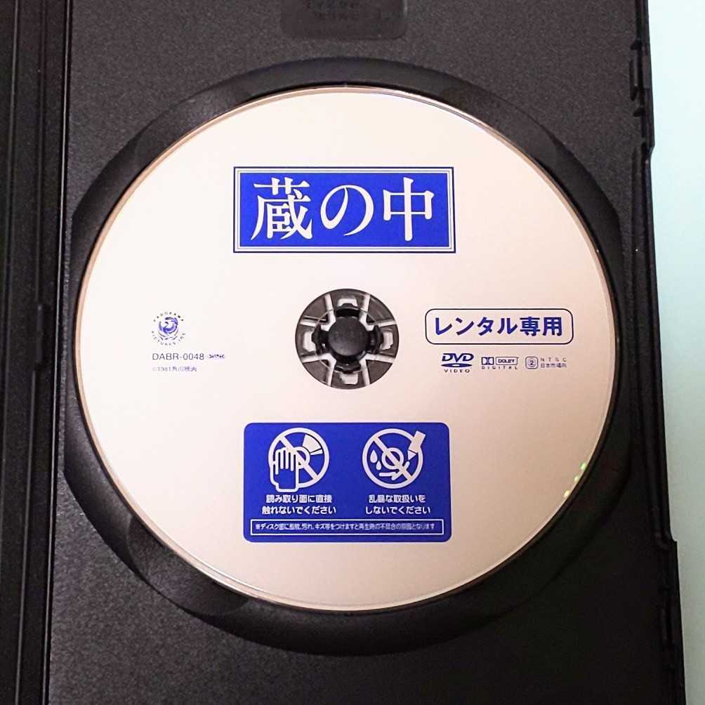 蔵の中 レンタル版 DVD 横溝正史 松原留美子 山中康仁