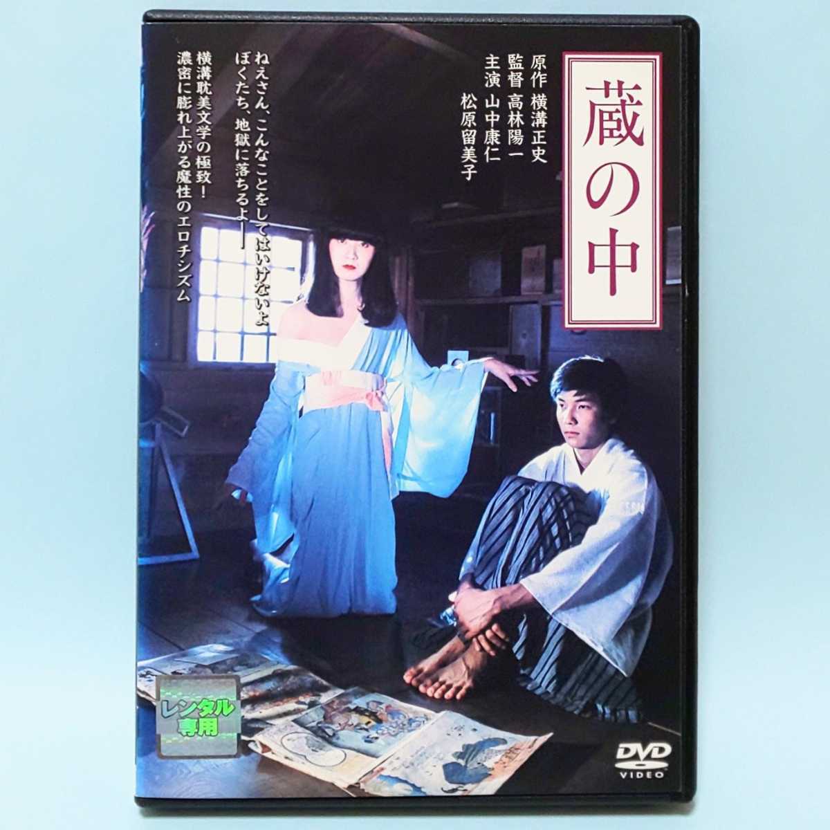  магазин. средний в аренду версия DVD Yokomizo Seishi Matsubara . прекрасный . гора средний ..