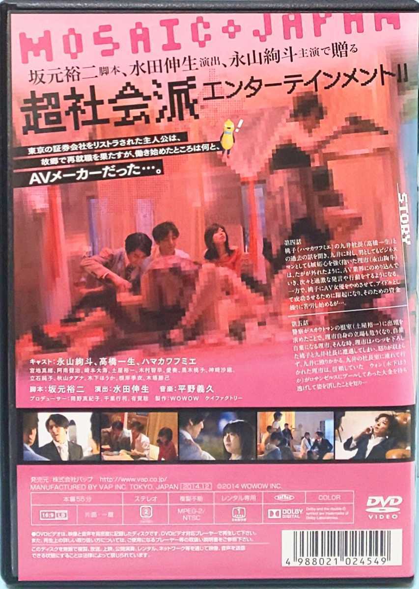 モザイクジャパン レンタル版 DVD ドラマ 全巻 セット 坂元裕二 水田伸生演 永山絢斗 ハマカワフミエ 宮地真緒 崎本大海 木村智早 黒木桃子