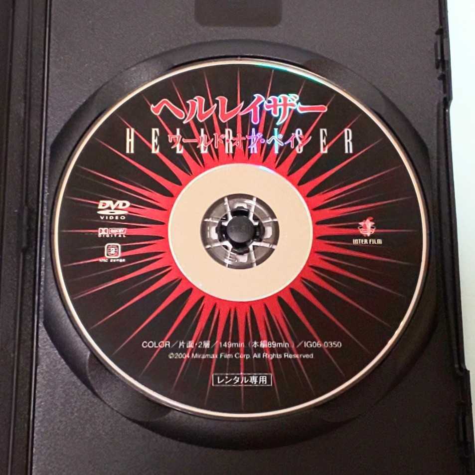 ヘルレイザー ワールド・オブ・ペイン レンタル版 DVD クライブ・バーカー ダグ・ブラッドリー ダグ・ブラッドレイ カリ・ウーラー