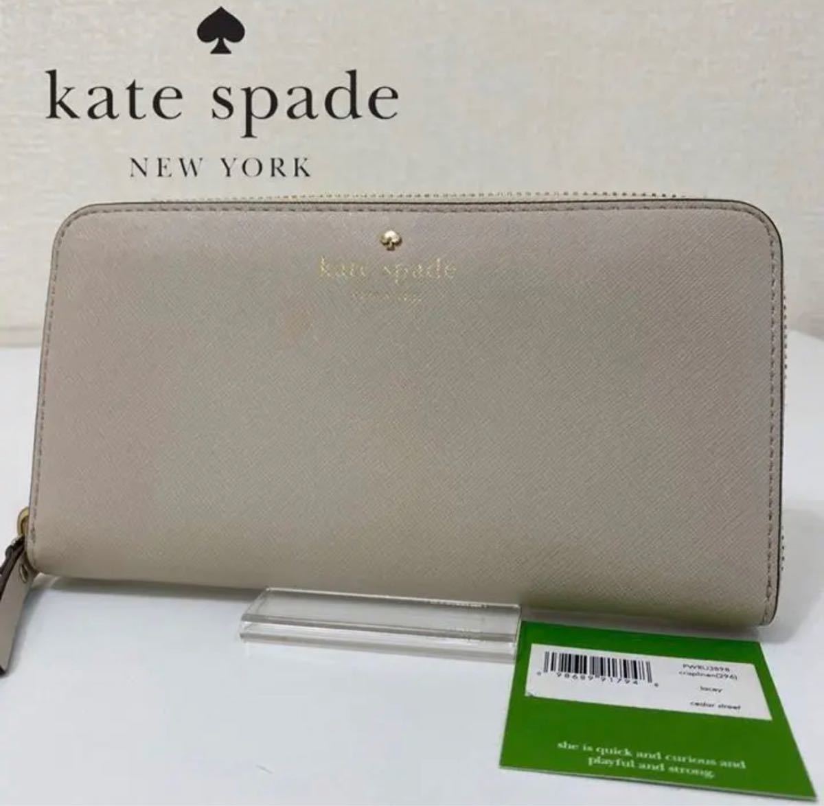 kate spade ケイトスペード 本革 レザー ラウンドジップ　長財布 ベージュ系