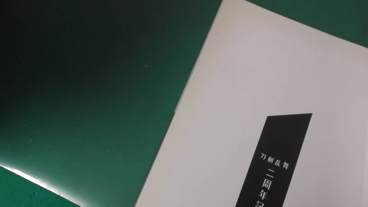 出M4859★　刀剣乱舞　2冊　一週年記念祝画、二週年記念祝画　送料198円_画像5