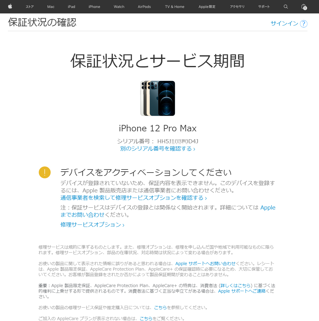 APPLE CARE+交換後未開封)iPhone12 Pro Max 256GB グラファイト【国内