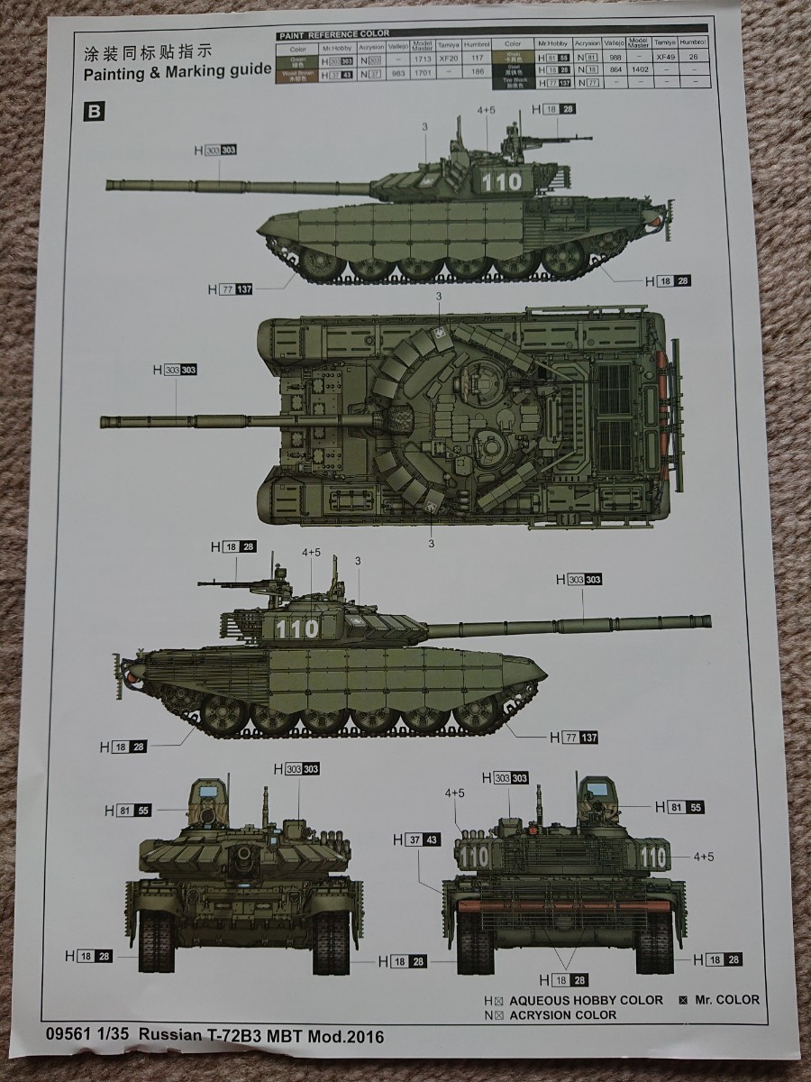 T-72B2 ロガートカ ロシア連邦軍 MBT トランペッター