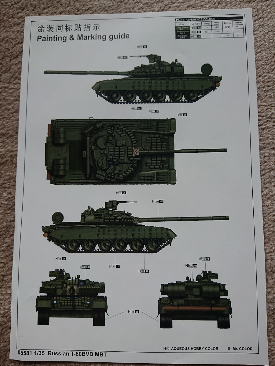   ※おまけ付(ロシア戦車兵)※1/35 トランペッター ロシア軍 T-80BVD 主力戦車 