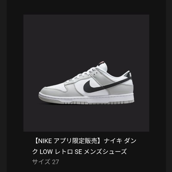 早い者勝ち★27cm ナイキ ダンクロー レトロ SE Nike Dunk Low SE Lottery 