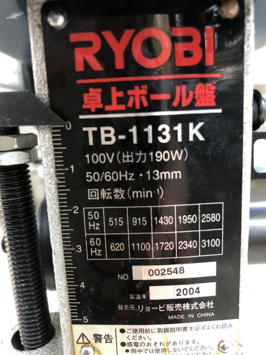 RYOBI リョービ　ボール盤　TB-1131k_画像4