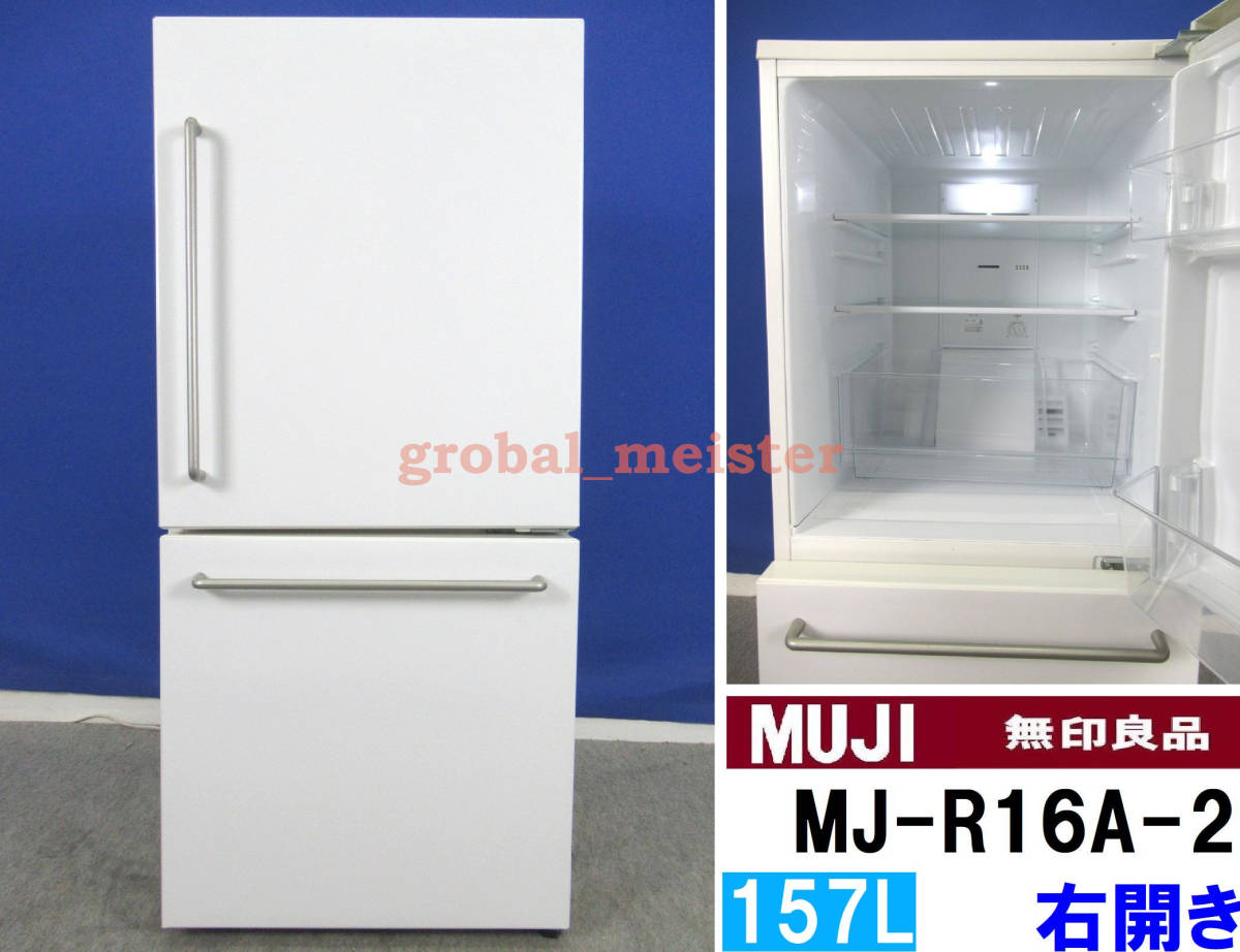 送料設置無料‼️ 無印良品 MJ-R16A-2 冷蔵庫 MUJI-