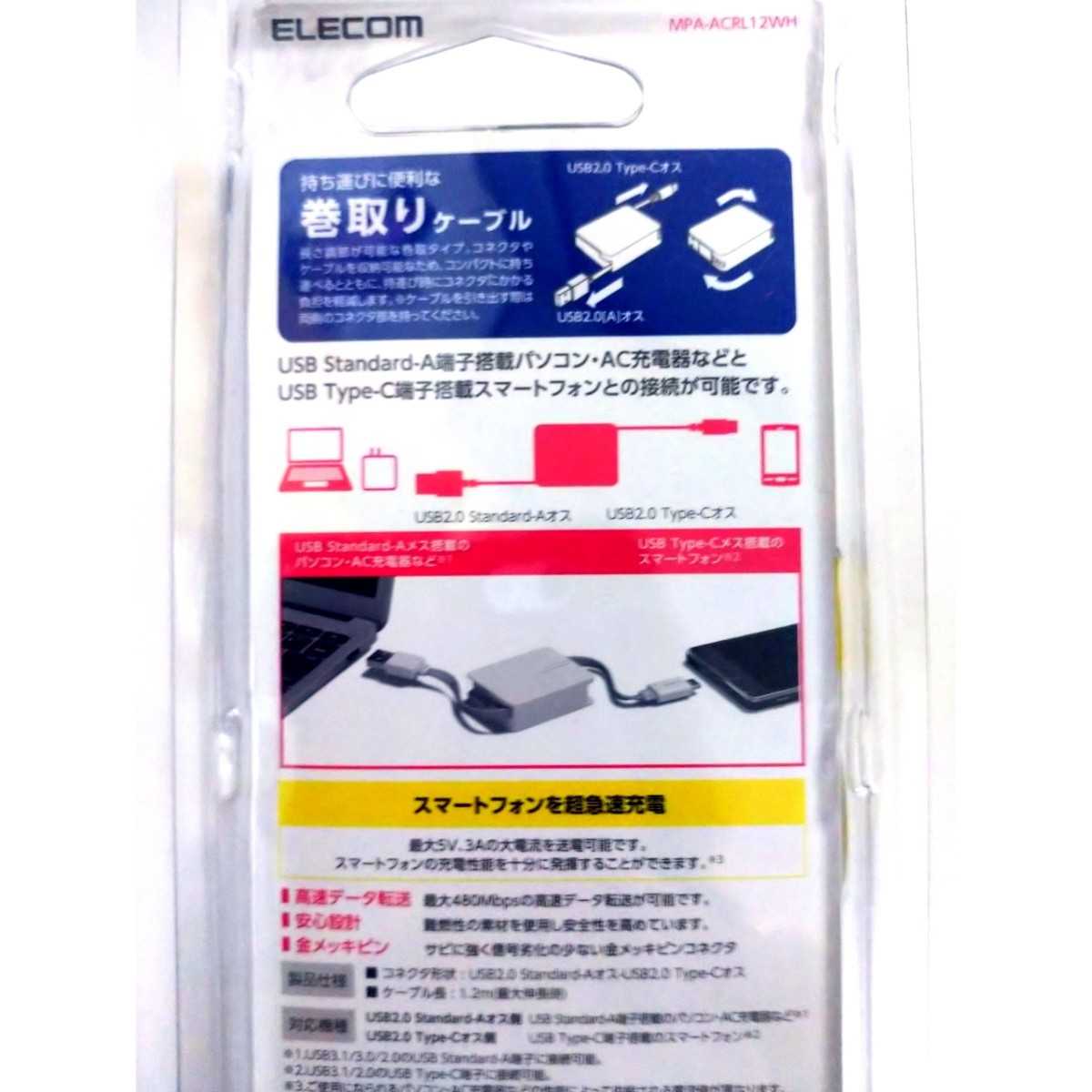 エレコム　Type-Cケーブル　A-C　3A　USBケーブル　A-C ケーブル　Type-C　巻取り　ELECOM 　新品