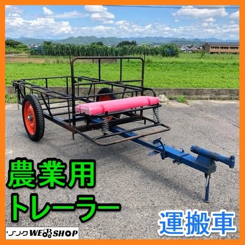 岐阜☆ 農業用 トレーラー 牽引 運搬車 運搬 積載 多目的 | www