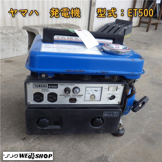三重○ ヤマハ 発電機 ET500 定格周波数 60Hz エンジン 混合ガソリン