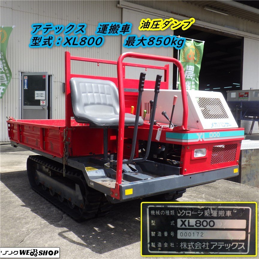 Yahoo!オークション - 三重 アテックス 運搬車 XL800 Yahoo!オークション - 三重 アテックス 運搬車 XL800