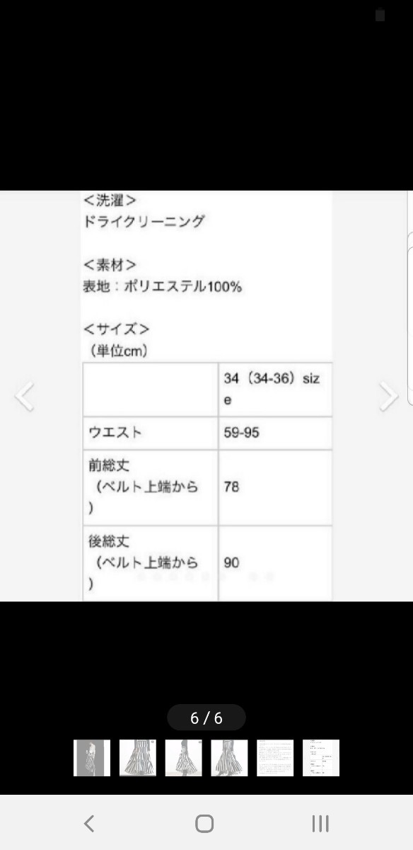 新品未使用タグ付き SHE Tokyo シートーキョー Lisaストライプ ロング