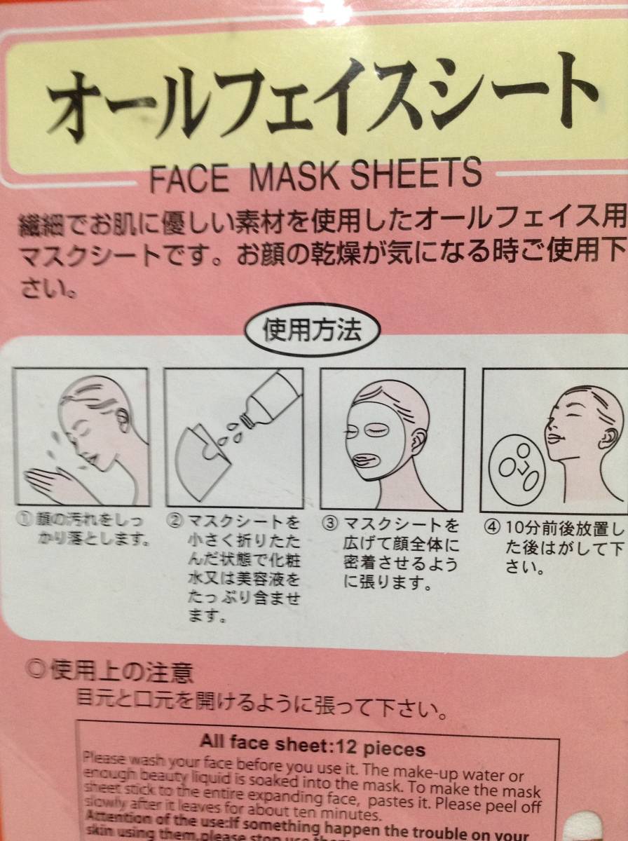 オールフェイスシート 12枚入り フェイスマスク,保湿マスク 化粧水 ダイソー_画像4