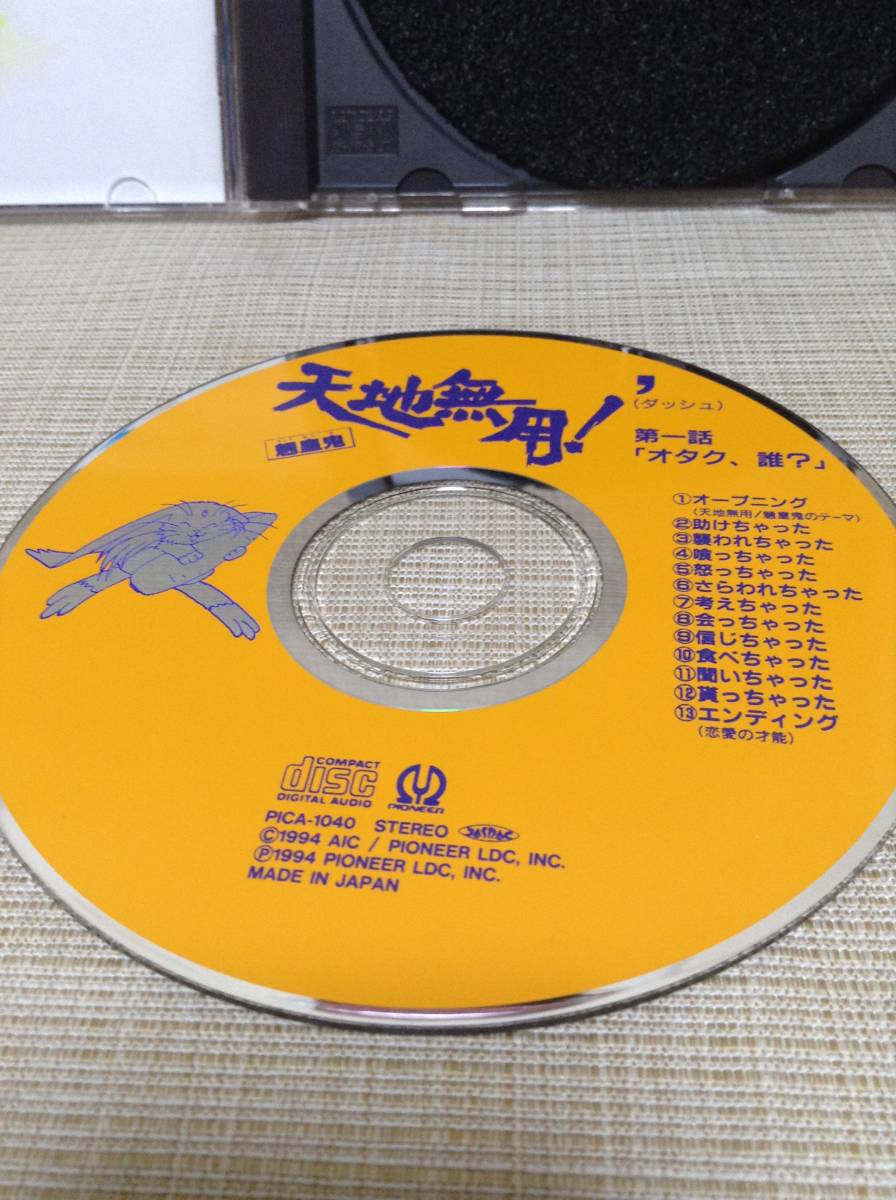 [CD] Tenchi Muyo!...\'( dash ) the first story [otak,.?] PICA-1040