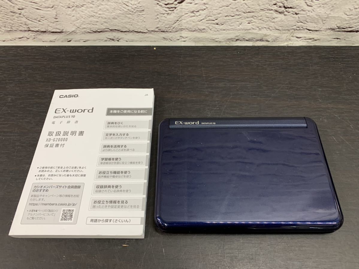 s50815-3247 CASIO カシオ 電子辞書 EX-word DATA PLUS10 XD-G20000