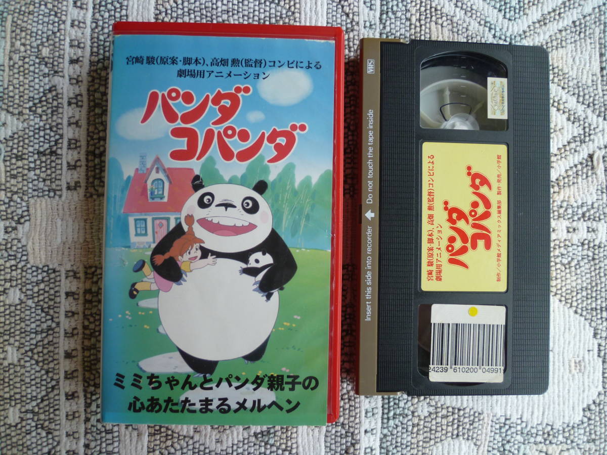 [ Panda ko Panda ..* legs book@| Miyazaki . direction | height field . voice. performance | Japanese cedar mountain ...* bear . one male * Oota ..1972 year public work ]