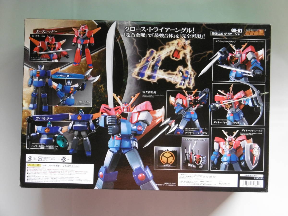超合金魂 GX-61 最強ロボ ダイオージャ 品 | contamination.zone