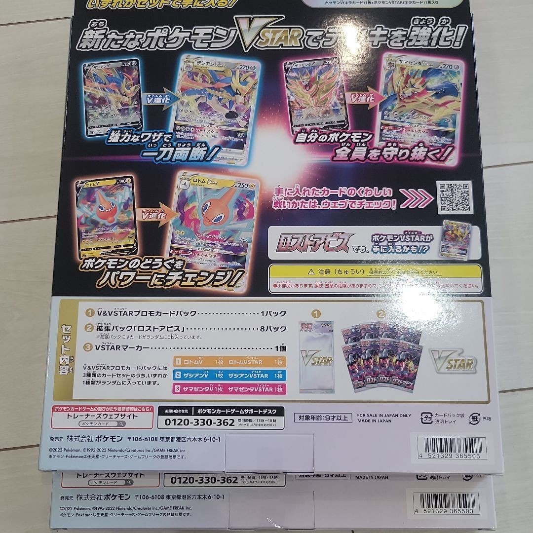 ポケモンカード Vスター スペシャルセット×2個セット【新品未開封品