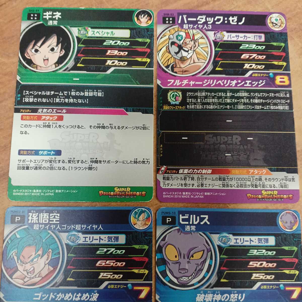 BCA-41 スーパードラゴンボールヒーローズ SEC/ザマス:合体 UR BCA-41 スーパードラゴンボールヒーローズ SEC/ザマス:合体 UR