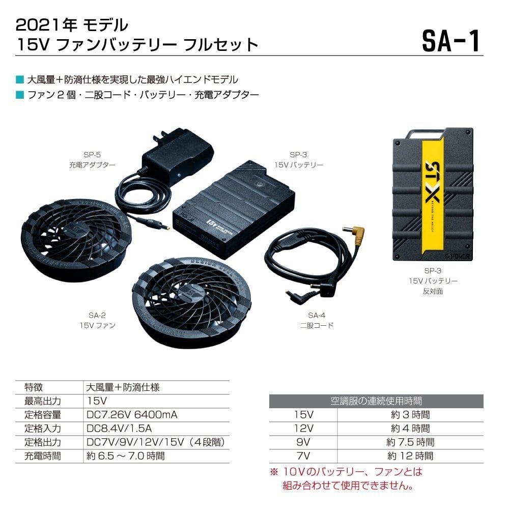空調ウェア セット 【15V フルセット】 S-AIR シンメン ベスト フル ...