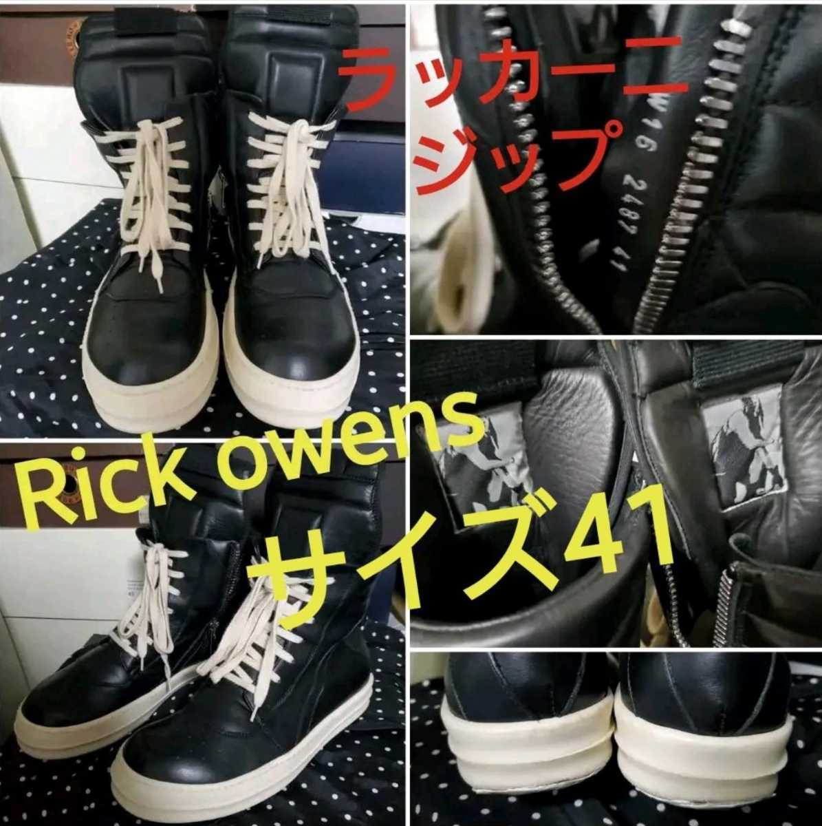 16年製　Rick　Owens　DRKSHDW　ハイカットスニーカー　ジオバスケット　リックオウエンス　ラッカーニ製ジップ　黒　サイズ41　ブラック