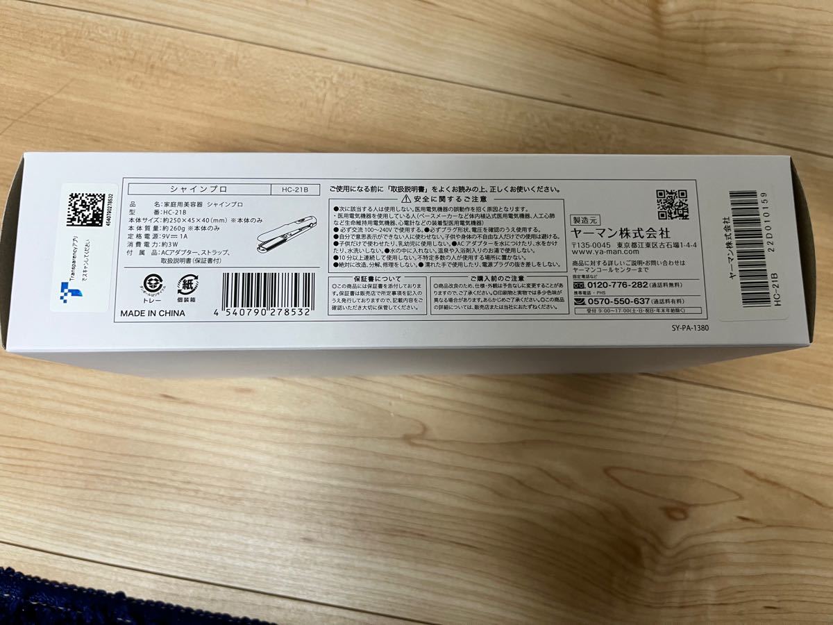 ヤーマン 超音波トリートメント シャインプロ ブラック HC-21 新品未
