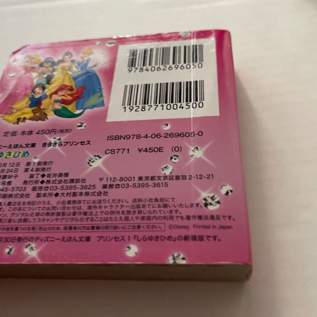 【匿名配送】昭和レトロ/TOMY ディズニー・しらゆきひめ・ミニムービー ディズニーミニ絵本 しらゆきひめ|Yahoo!フリマ(旧PayPayフリマ)