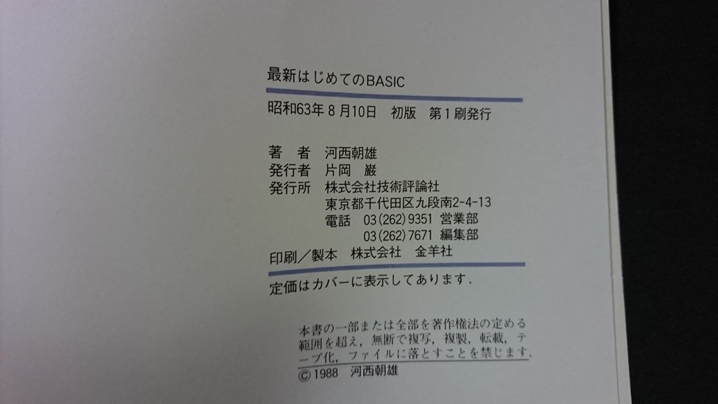 v# newest start .. BASIC Basic .. easy ne.... L The . said PC-9800 series work / river west morning male technology commentary company Showa era 63 year the first version old book /Q03