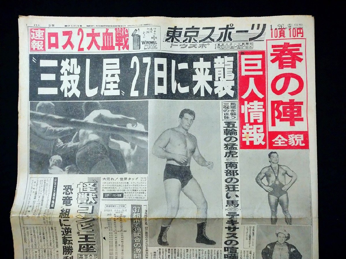 f# Showa газета Tokyo спорт Showa 41 год 1 месяц 26 день номер 1 часть Tokyo спорт газета фирма * три .. магазин ~27 день ... Professional Wrestling /K03-⑩